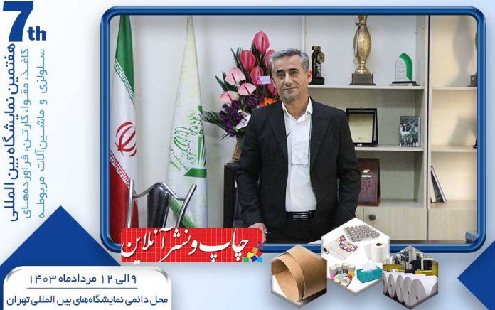 نقطه قوت نمایشگاه بین‌المللی کاغذ و مقوا
