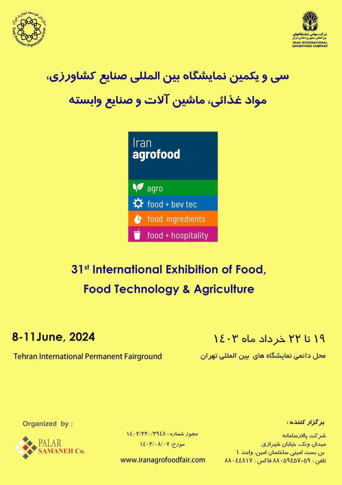 نمایشگاه ایران آگروفود