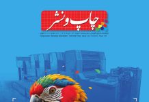 نسخه الکترونیک مجله چاپ و نشر شماره ۲۴۰ نسخه الکترونیک مجله چاپ و نشر شماره 240 منتشر شد صنعت چاپ و نشر