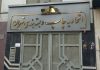 چاپخانه‌ داران تهران