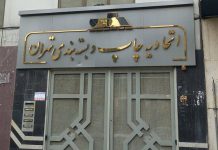چاپخانه‌ داران تهران