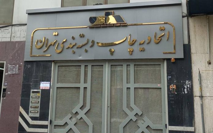 چاپخانه‌ داران تهران