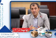 میرباقری نمایشگاه کاغذ و مقوا