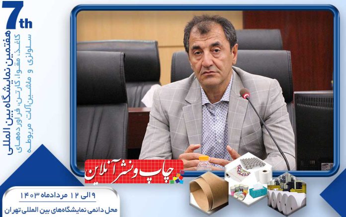 میرباقری نمایشگاه کاغذ و مقوا