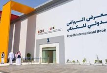 نمایشگاه بین‌ المللی کتاب ریاض