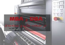 دوره MBA و DBA در صنعت چاپ و بسته بندی کشور