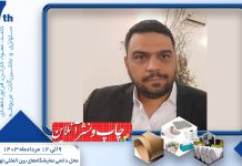 نمایشگاه بین‌المللی کاغذ، مقوا و کارتن