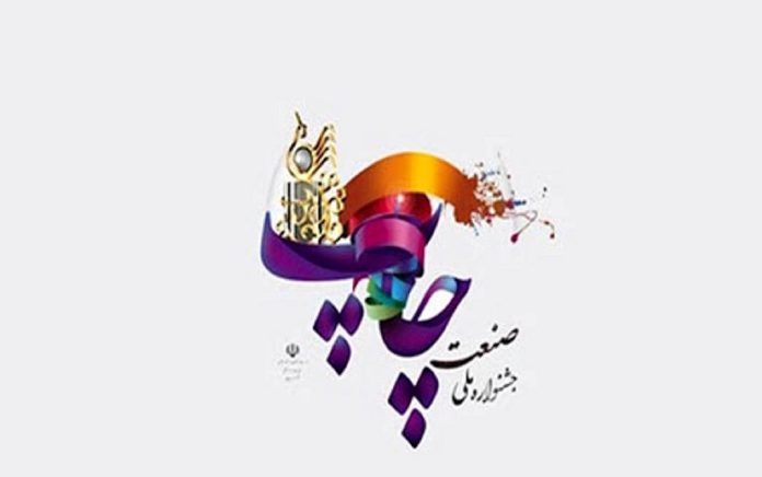 دومین نشست آسیب شناسی بخش فعالان برتر جشنواره ملی صنعت چاپ