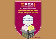 نخستین نمایشگاه تخصصی جامع صنعت چاپ