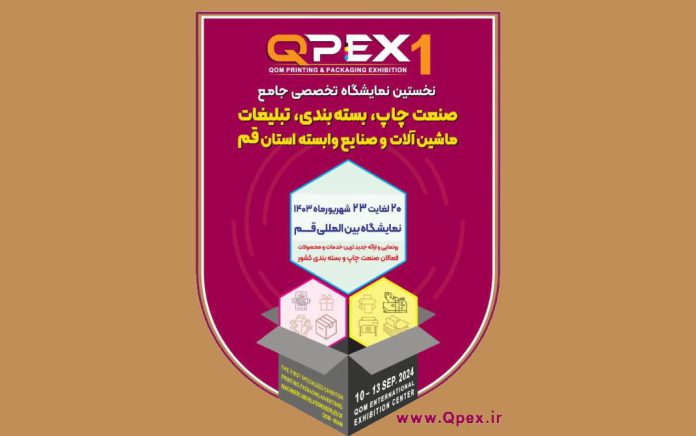 نخستین نمایشگاه تخصصی جامع صنعت چاپ