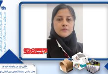 نمایشگاه کاغذ