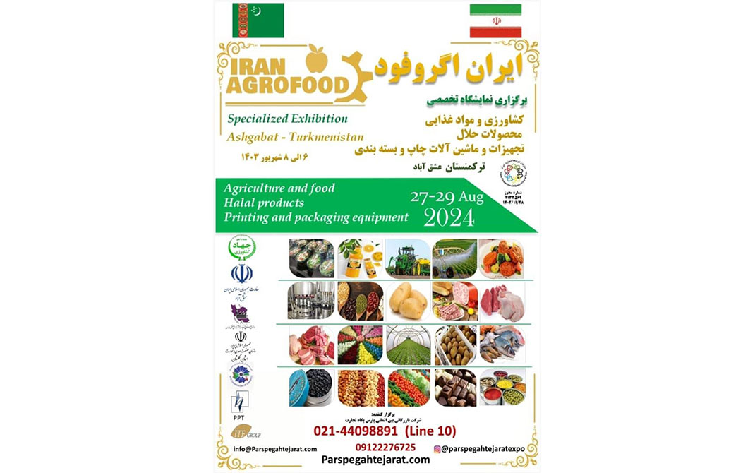 اگروفود ترکمنستان