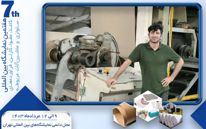 نمایشگاه کاغذ و مقوا