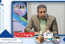 نمایشگاه کاغذ و مقوا