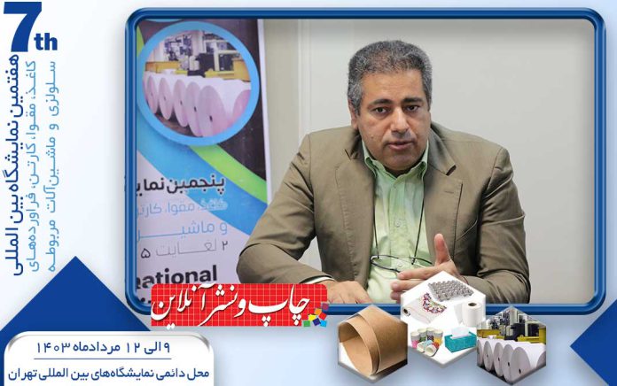 نمایشگاه کاغذ و مقوا