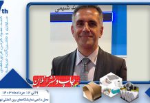 نمایشگاه بین‌المللی کاغذ، مقوا