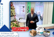 نمایشگاه کاغذ و مقوا