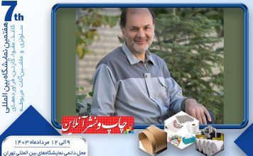 دعوت از هیئت های تجاری؛ اصلی اساسی برای رونق نمایشگاه کاغذ و مقوا هیئت های تجاری