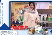 نمایشگاه کاغذ و مقوا