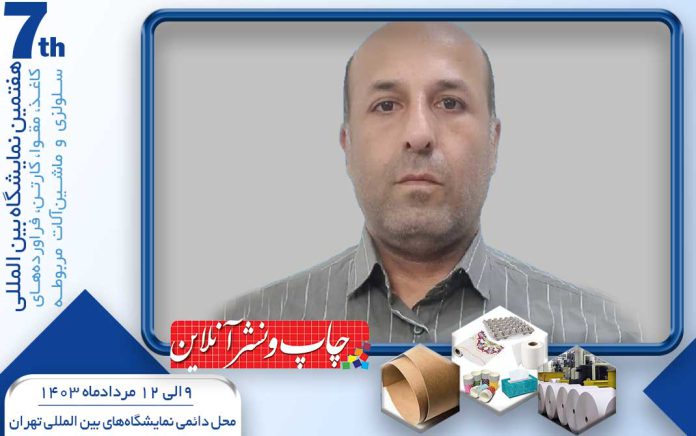 صنعت کاغذ و مقوا