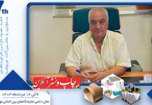 نمایشگاه کاغذ و مقوا