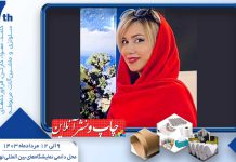 نمایشگاه کاغذ