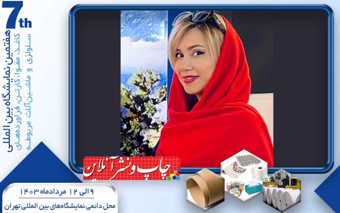 نمایشگاه کاغذ