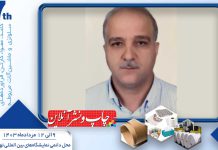 نمایشگاه کاغذ و مقوا