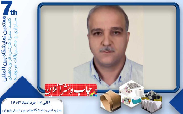 نمایشگاه کاغذ و مقوا