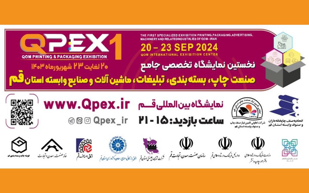 نمایشگاه تخصصی جامع صنعت چاپ QPEX