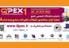 نمایشگاه تخصصی جامع صنعت چاپ