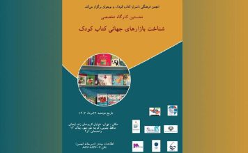 شناخت بازارهای جهانی کتاب کودک