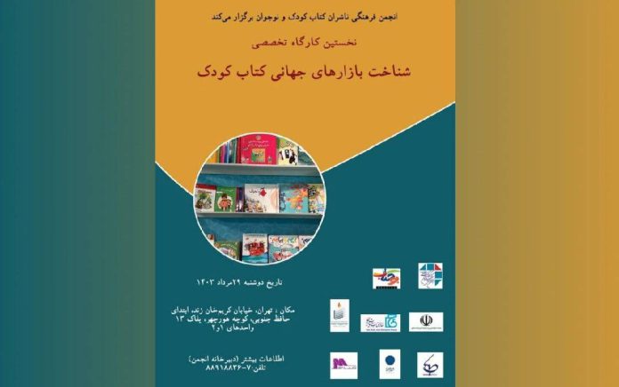شناخت بازارهای جهانی کتاب کودک