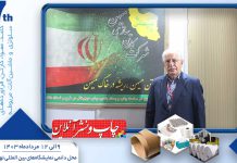 صنایع سلولزی