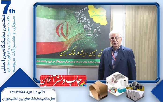 صنایع سلولزی