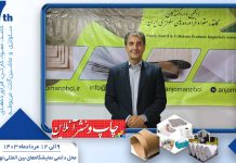 فعالان حوزه کاغذ و صنایع سلولزی