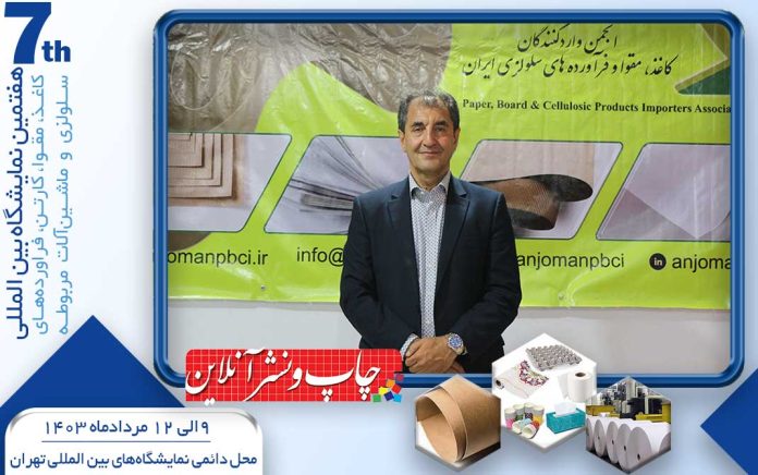 فعالان حوزه کاغذ و صنایع سلولزی