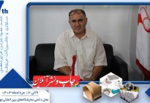 مدیرعامل شرکت آشنا برچسب