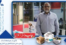 نمایشگاه تخصصی کاغذ