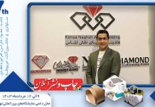 نمایشگاه کاغذ و مقوا