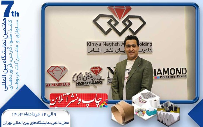 نمایشگاه کاغذ و مقوا نمایشگاه کاغذ و مقوا