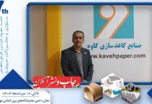 نمایشگاه کاغذ و مقوا