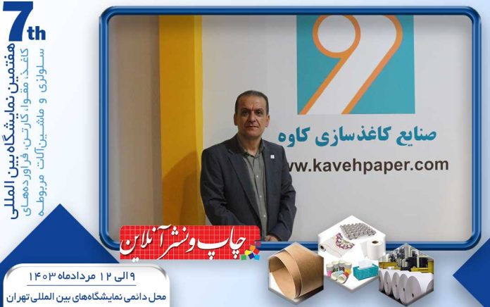 نمایشگاه کاغذ و مقوا