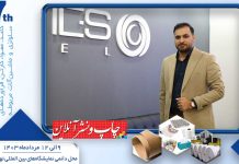 نمایشگاه کاغذ و مقوا