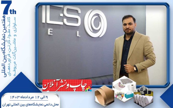 نمایشگاه کاغذ و مقوا