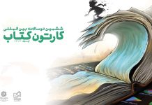 دوسالانه بین‌المللی کارتون کتاب