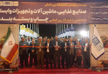 دوازدهمین نمایشگاه بین المللی چاپ و بسته بندی