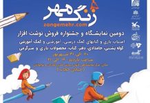 نمایشگاه «زنگ مهر»