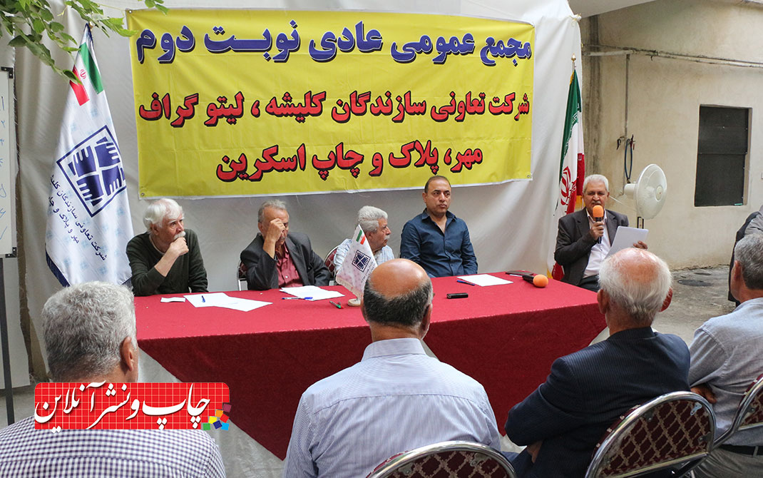 مجمع عمومی دوم شرکت تعاونی