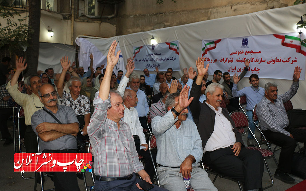 مجمع عمومی دوم شرکت تعاونی